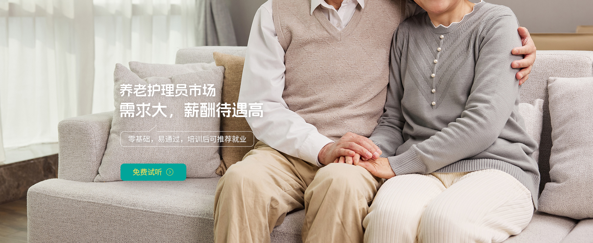 养老护理员需求大，薪酬待遇高