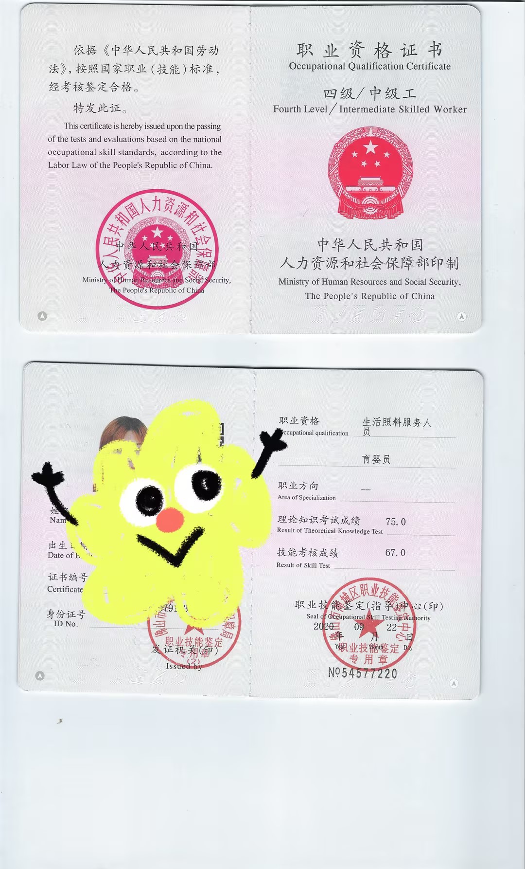 育婴员证书