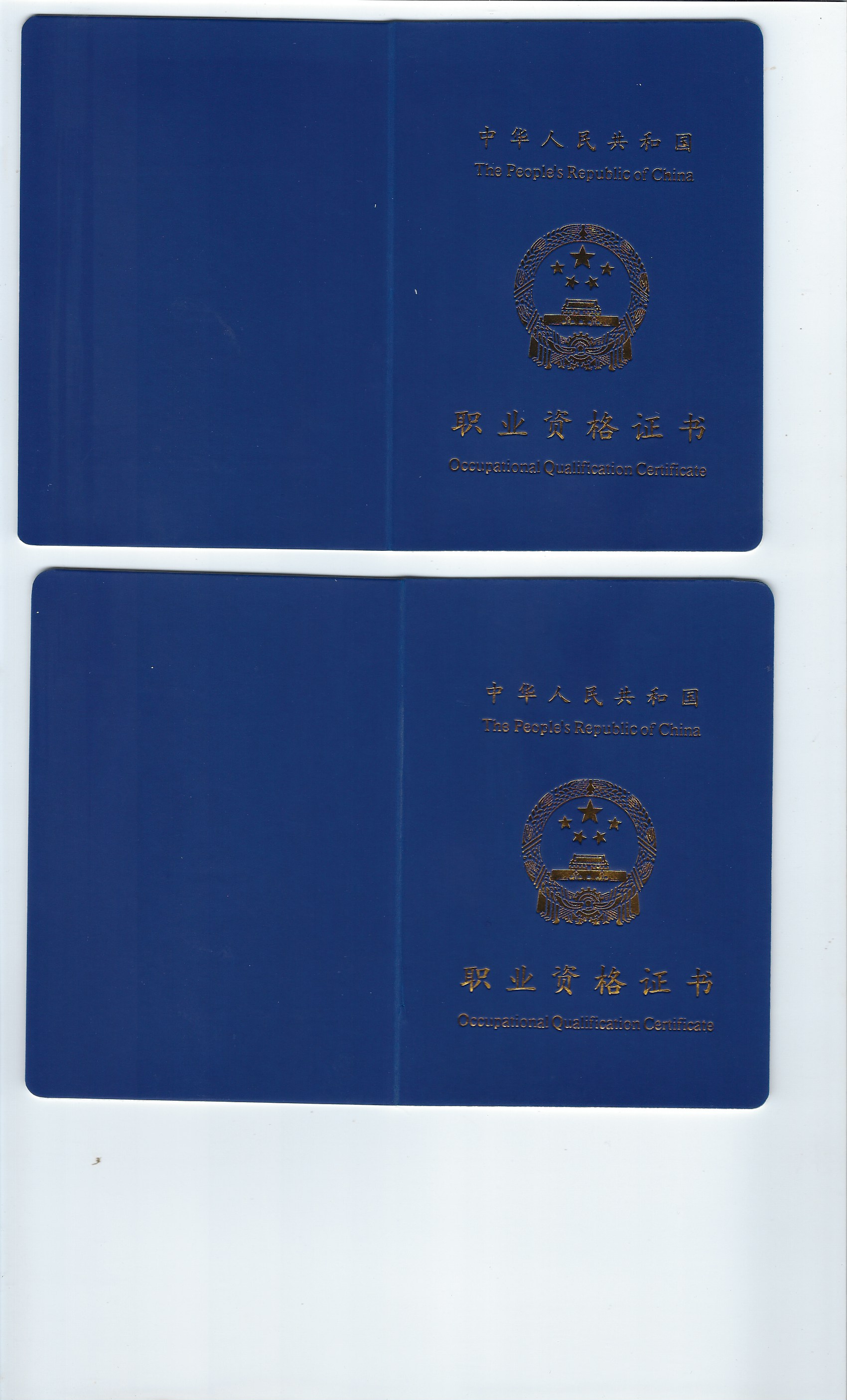 职业资格证书